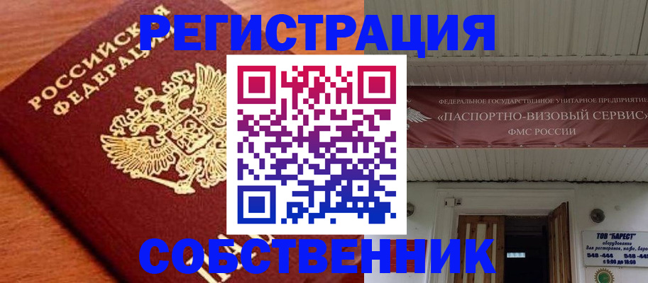 регистрация в Знаменске
