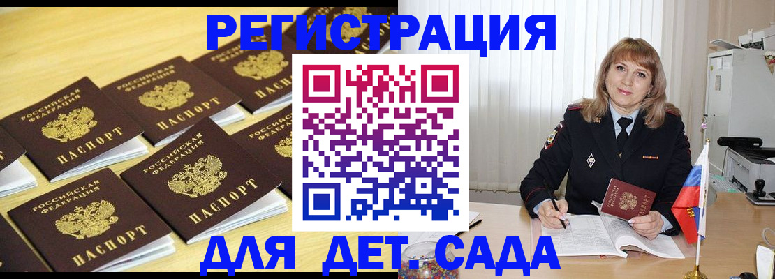 прописка законно в Знаменске
