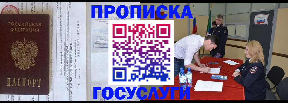 временная регистрация купить в Знаменске